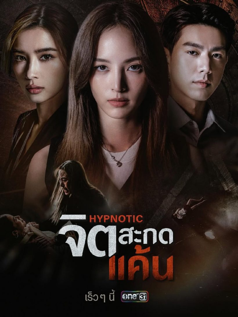 สุดเซอร์ไพรส์ อดีตนางเอกช่อง 3 โผล่เล่นซีรีส์ช่องวัน 31