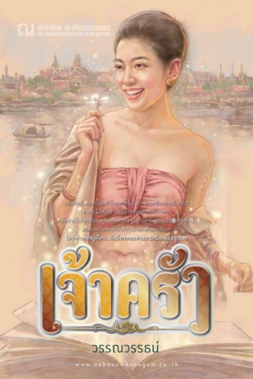 เปิดตัวนางเอกเจ้าครัวเวอร์ชั่นซีรี่ส์ ทำแฟนนิยายกรี๊ด