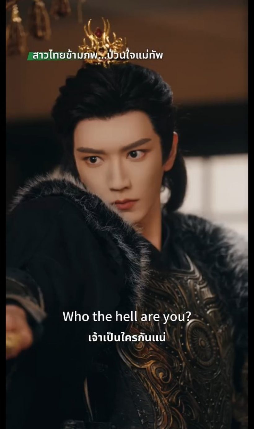 มาแล้วทีเซอร์แรก สาวไทยข้ามภพป่วนใจแม่ทัพ ฉากตกจากฟ้าใส่อ้อมอก