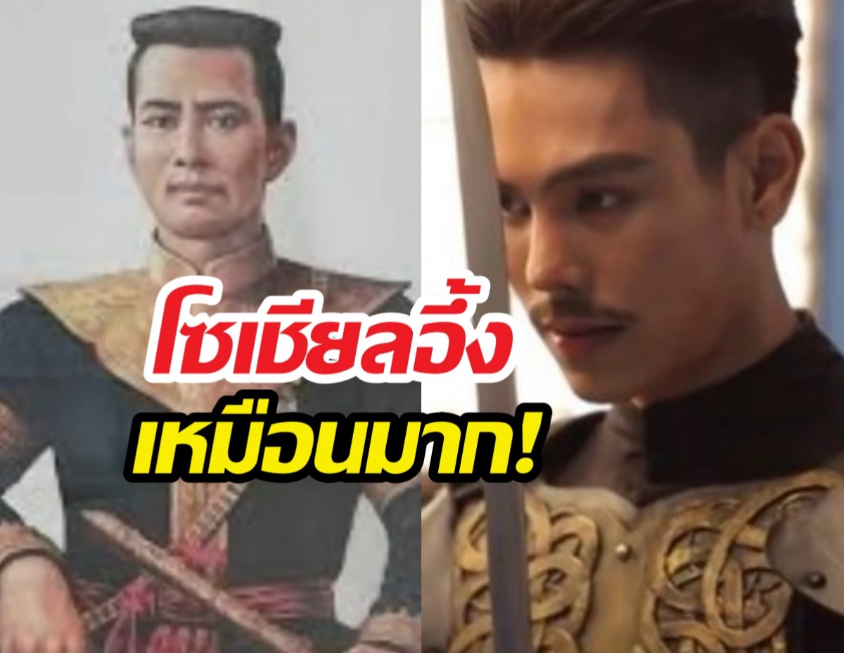 ขนลุก! เหตุผลที่ตรีภรภัทร ได้เป็นพระนเรศวร หรือท่านเลือกเอง..?