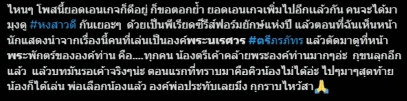 ขนลุก! เหตุผลที่ตรีภรภัทร ได้เป็นพระนเรศวร หรือท่านเลือกเอง..?