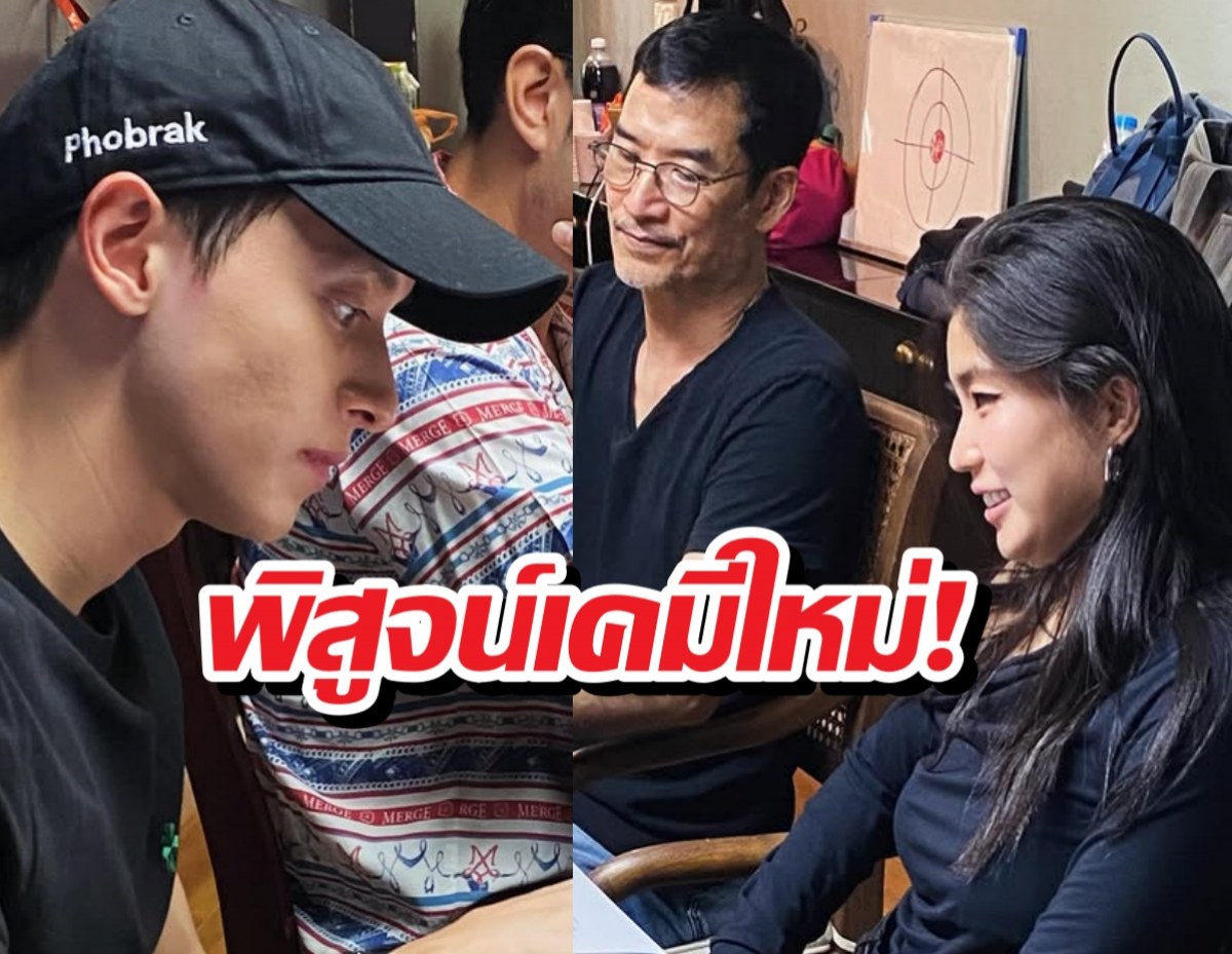 เคมีใหม่ปังมาก! เจมส์ จิ-ก้อย อรัชพร พบกันครั้งแรก