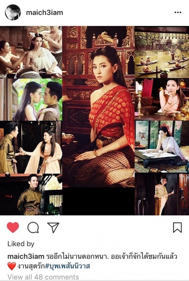 ตัวอย่างแรก บุพเพสันนิวาส จาก ไอจี เบลล่า น่าดูมาก (คลิป)