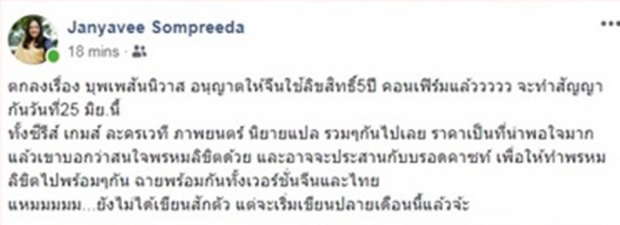 มีแต่รวย!!!รอมแพงขายลิขสิทธิ์ ‘บุพเพสันนิวาส’ ให้จีน 5 ปีราคามหาศาล!!