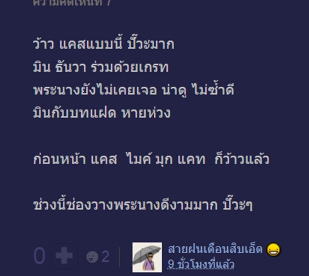 ชาวเน็ตฮือฮา!ช่อง7หยิบละครเก่าแอน ทอง มารีเมค-วางตัว มิน รับบทนำ!!