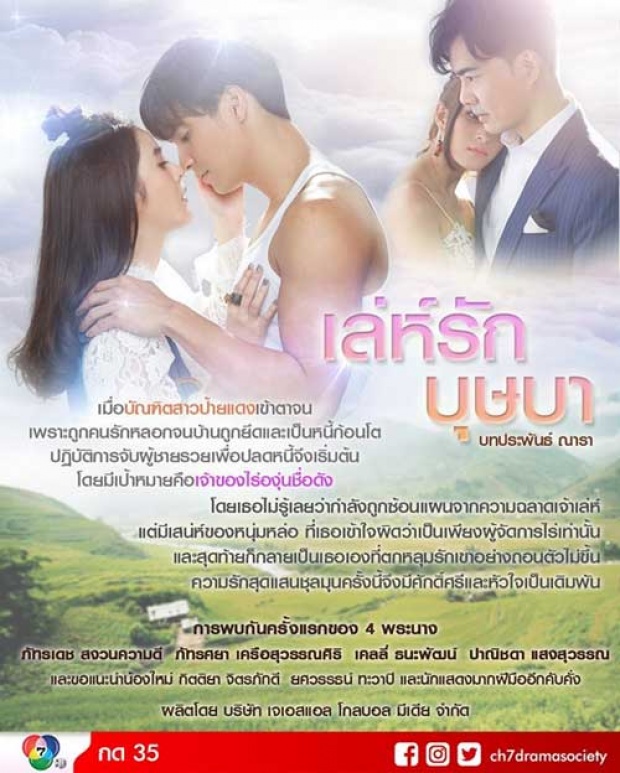  เรื่องย่อละคร :: เล่ห์รักบุษบา