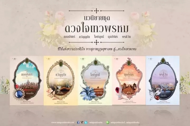 สิ้นสุดการรอคอย ดวงใจเทวพรหม ภาคต่อ สุภาพบุรุษจุทาเทพฯ มาแน่!!