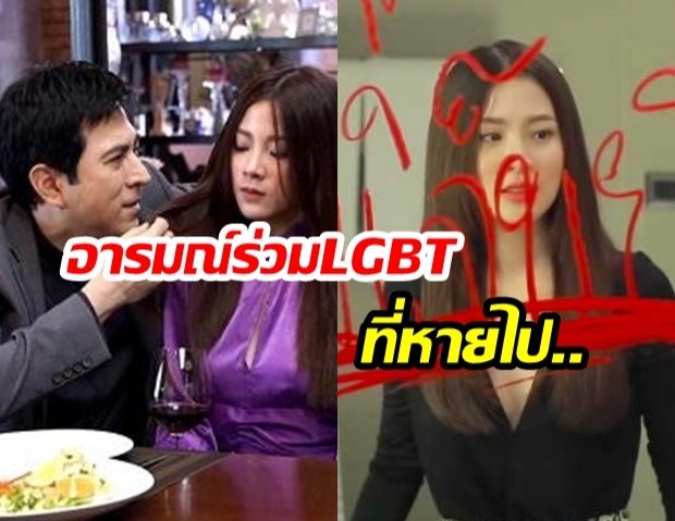 เริ่มไม่ใช่แล้ว!  “แฟนเพจดัง” วิจารณ์ละคร “ใบไม้ที่ปลิดปลิว” ลั่น “อารมณ์ร่วมปม LGBT” หายไปไหน ?