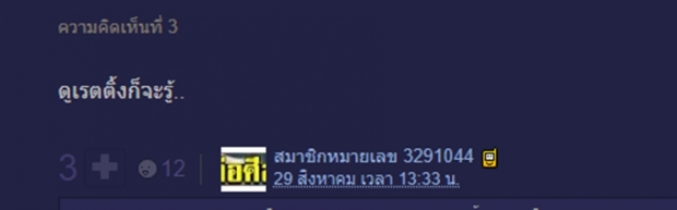  ชาวเน็ตหยั่งเสียง คิดว่า ลิขิตรักข้ามดวงดาว จะรอดมั้ย ทั้งๆที่คนยังแอนตี้ แมท ภีรนีย์?