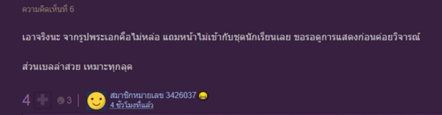 โดนแล้วจ้า!! กองทัพ พีค ถูกติงหน้าล้ำเกินวัย ในภาพฟิตติ้งละครใหม่ประกบเบลล่า