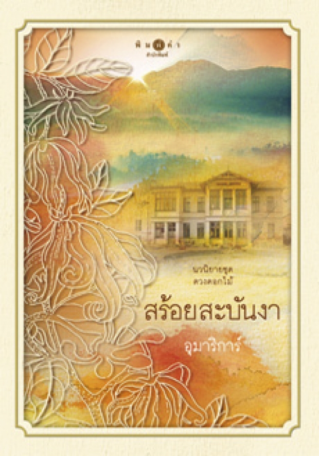 เฉลยแล้ว ใบเฟิร์น พิมพ์ชนก ประกบคู่ นาย ณภัทร ลงพีเรียดยุคสงครามโลก