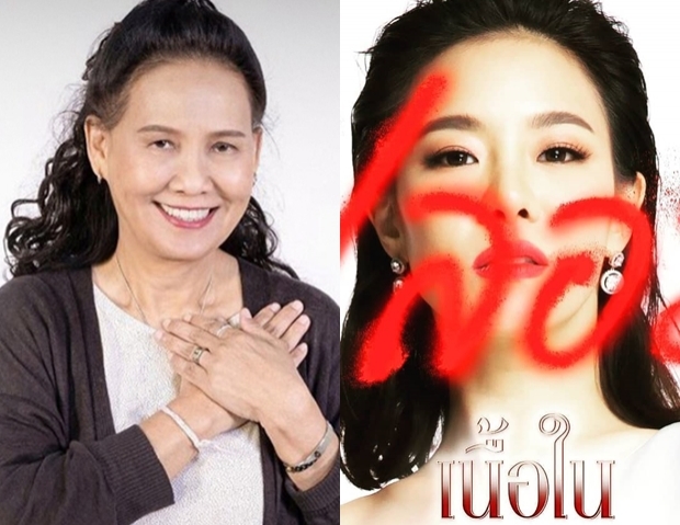 พี่ฉอดสายทิพย์ เปิดใจ-เนื้อใน ลาจอ