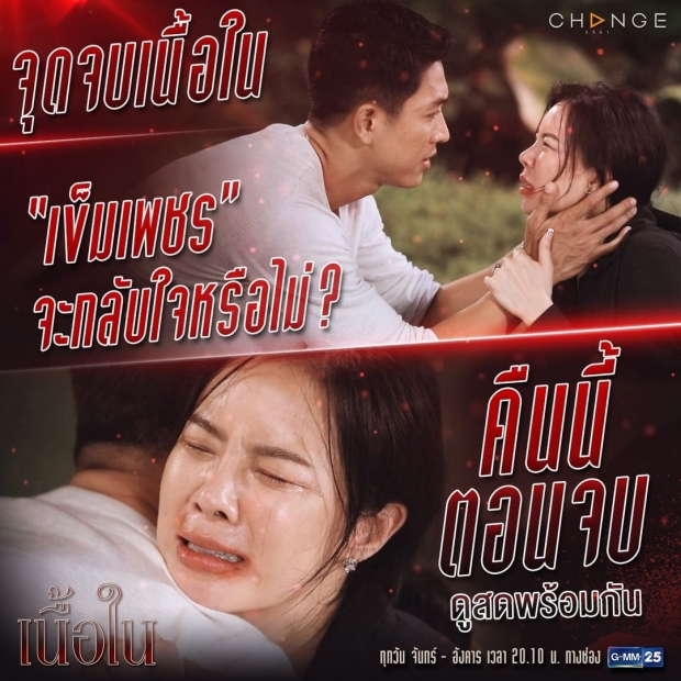 พี่ฉอดสายทิพย์ เปิดใจ-เนื้อใน ลาจอ