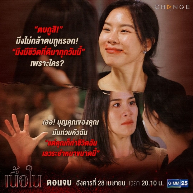 พี่ฉอดสายทิพย์ เปิดใจ-เนื้อใน ลาจอ