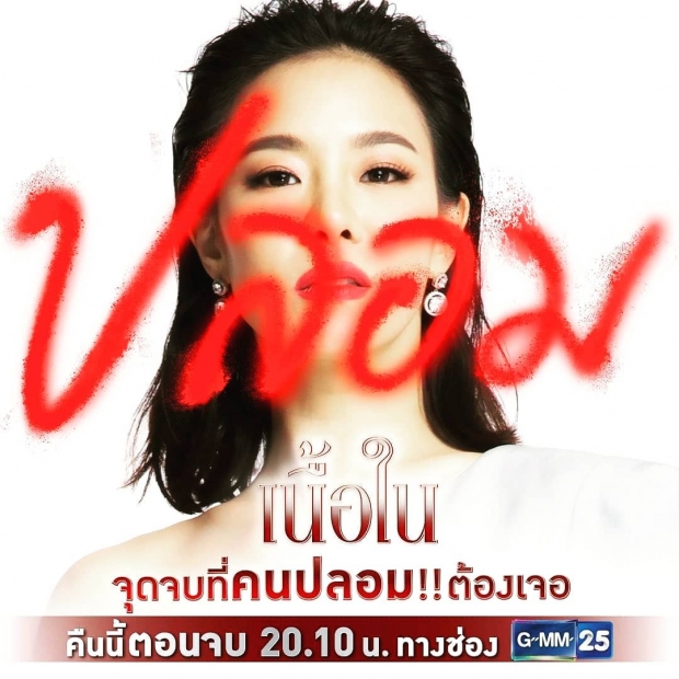 พี่ฉอดสายทิพย์ เปิดใจ-เนื้อใน ลาจอ