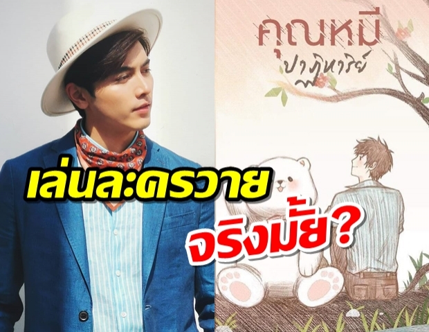 ภณ ณวัสน์ ตอบแบบนี้ หลังลือหึ่ง เตรียมเล่นละครวายเรื่องแรก