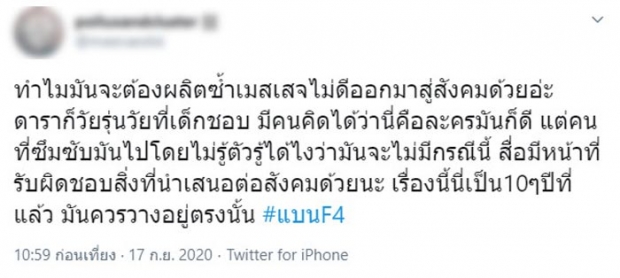 ชาวเน็ตแห่แบน F4 เหตุไม่จิ้นไบรท์วินกับผู้หญิง แถมเนื้อหารุนแรงตกยุค