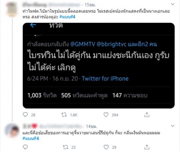 ชาวเน็ตแห่แบน F4 เหตุไม่จิ้นไบรท์วินกับผู้หญิง แถมเนื้อหารุนแรงตกยุค