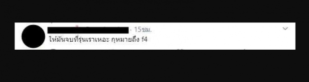 ชาวเน็ตแห่แบน F4 เหตุไม่จิ้นไบรท์วินกับผู้หญิง แถมเนื้อหารุนแรงตกยุค