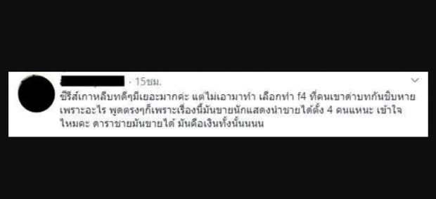 ชาวเน็ตแห่แบน F4 เหตุไม่จิ้นไบรท์วินกับผู้หญิง แถมเนื้อหารุนแรงตกยุค