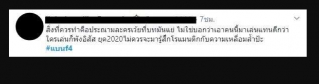 ชาวเน็ตแห่แบน F4 เหตุไม่จิ้นไบรท์วินกับผู้หญิง แถมเนื้อหารุนแรงตกยุค