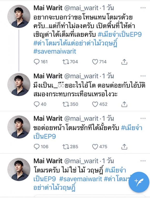 ดราม่า เมียจำเป็น ทำเรตติ้งละครพุ่ง-ไม้ วฤษฎิ์ เปิดพื้นที่ให้ด่าบทพระเอก