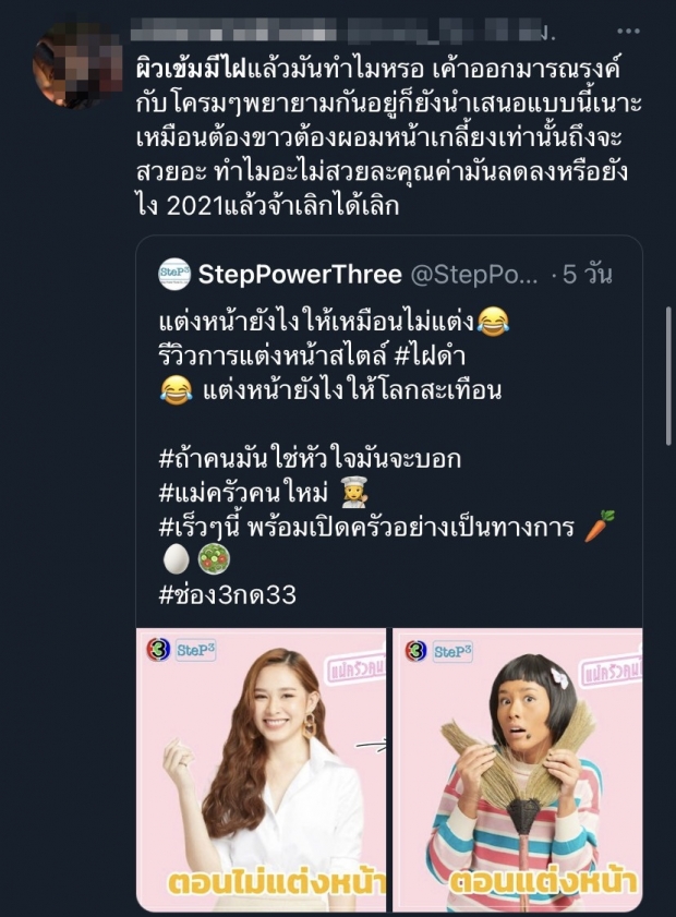 จวกยับ! แม่ครัวคนใหม่ บทห่วยไม่ก้าวข้ามเรื่องรูปลักษณ์ ซัดนี่ 2021 แล้ว!