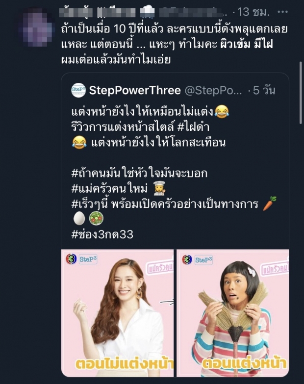 จวกยับ! แม่ครัวคนใหม่ บทห่วยไม่ก้าวข้ามเรื่องรูปลักษณ์ ซัดนี่ 2021 แล้ว!