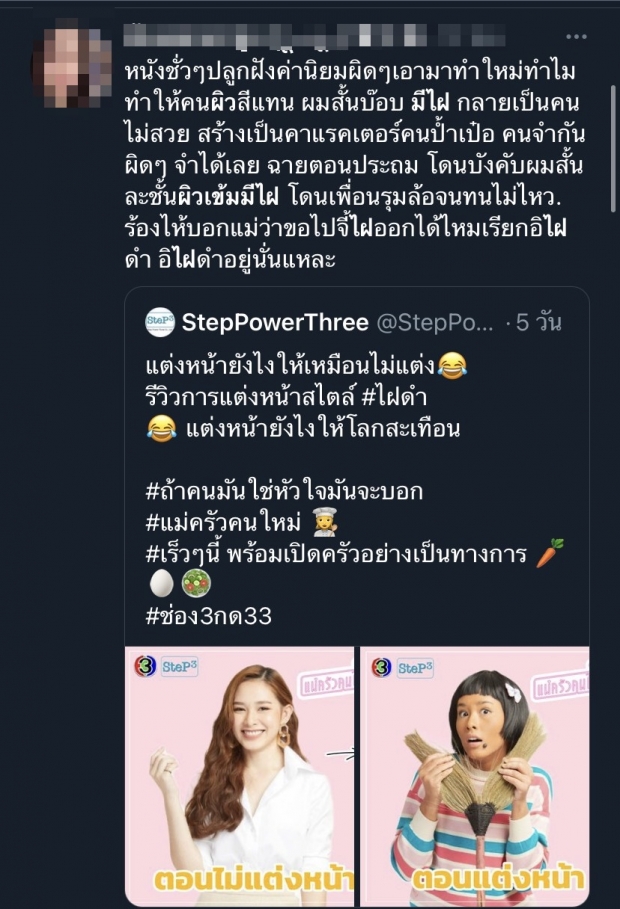 จวกยับ! แม่ครัวคนใหม่ บทห่วยไม่ก้าวข้ามเรื่องรูปลักษณ์ ซัดนี่ 2021 แล้ว!