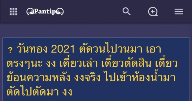 งานเข้าซะแล้ว “วันทอง2021” เจอชาวเน็ตวิจารณ์เดือด