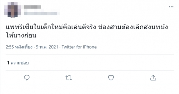 เปิดคอมเมนต์จุกๆ การแสดง แพทริเซีย กู้ด เล่นเอาเถียงไม่ออก!!