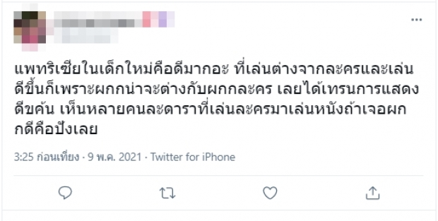 เปิดคอมเมนต์จุกๆ การแสดง แพทริเซีย กู้ด เล่นเอาเถียงไม่ออก!!