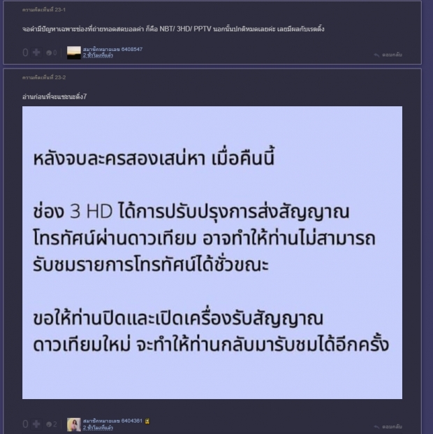 แฟนๆช็อค!เรตติ้งสองเสน่หาลดฮวบฮาบเหลือ1ต้นๆ แห่หาสาเหตุ!!