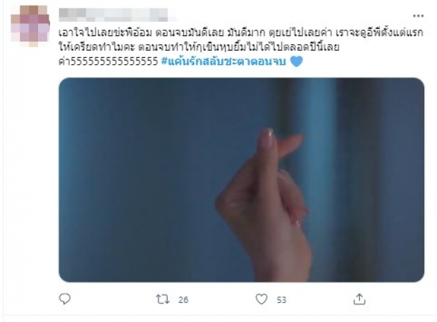 ชาวเน็ตแนะช่อง3 ดู แค้นรัก สลับชะตา ตัวอย่างคำว่าละครสนุก