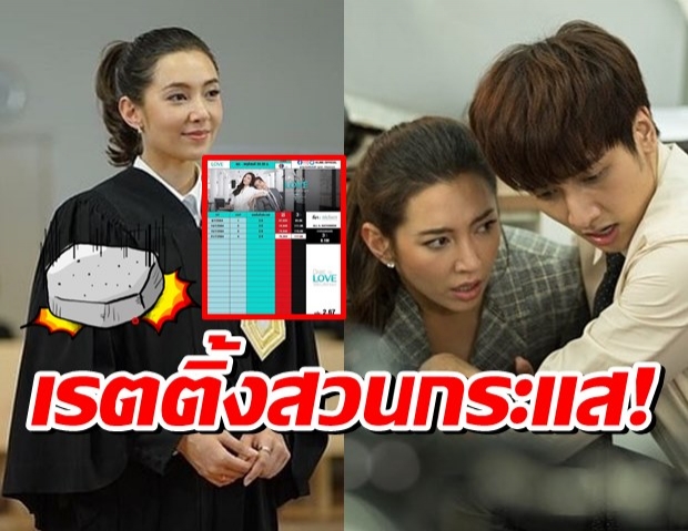 ขยี้ตาหลุด!! เรตติ้ง ให้รักพิพากษาVSหลงกลิ่นจันทร์?