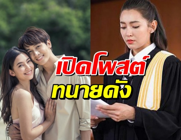 ดราม่า ให้รักพิพากษา ทนายดังเคลื่อนไหวผ่านโพสต์