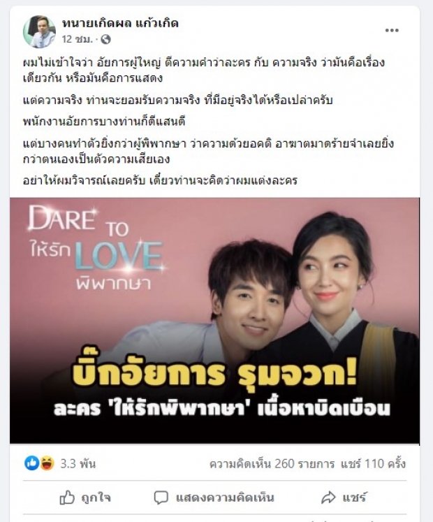 ดราม่า ให้รักพิพากษา ทนายดังเคลื่อนไหวผ่านโพสต์