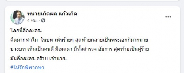 ดราม่า ให้รักพิพากษา ทนายดังเคลื่อนไหวผ่านโพสต์