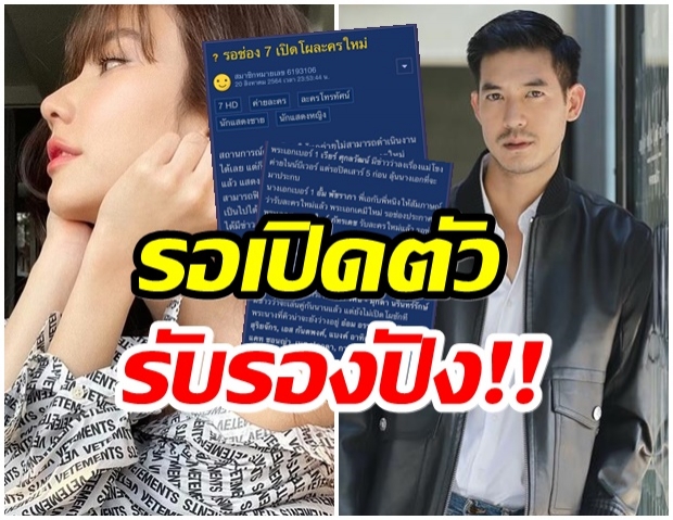 ลุ้นกันสนุก รอร๊อรอ!! ช่อง7 เปิดโผละครใหม่ มีเเต่นักเเสดงตัวท็อปลงจอ