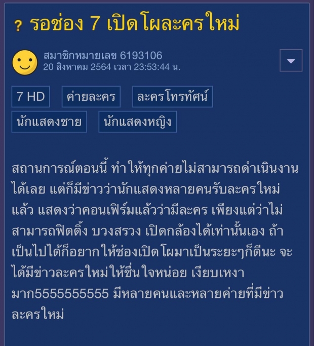 ลุ้นกันสนุก รอร๊อรอ!! ช่อง7 เปิดโผละครใหม่ มีเเต่นักเเสดงตัวท็อปลงจอ