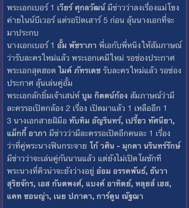 ลุ้นกันสนุก รอร๊อรอ!! ช่อง7 เปิดโผละครใหม่ มีเเต่นักเเสดงตัวท็อปลงจอ