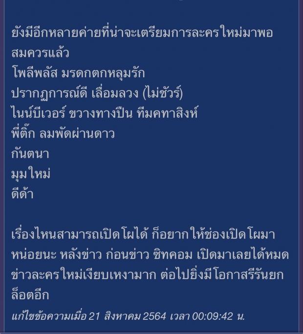 ลุ้นกันสนุก รอร๊อรอ!! ช่อง7 เปิดโผละครใหม่ มีเเต่นักเเสดงตัวท็อปลงจอ