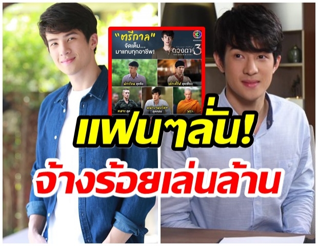 เป็นทุกอย่างให้เธอเเล้ว เจมส์ มาร์ ในละครดวงตาที่ 3เห็นแล้วต้องต๊าซ! 