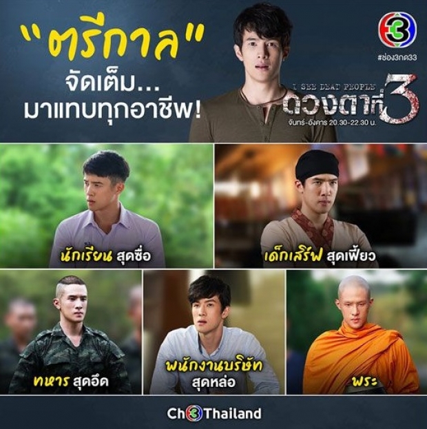 เป็นทุกอย่างให้เธอเเล้ว เจมส์ มาร์ ในละครดวงตาที่ 3เห็นแล้วต้องต๊าซ! 