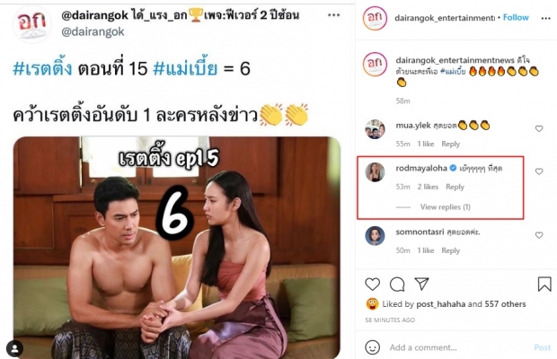  แม่เบี้ยผงาดฟาดเรตติ้งตอนล่าสุดจุกๆ รถเมล์นี่ร้องกรี๊ดเลย