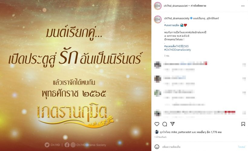 รอเลย!ช่อง7เปิดโผพีเรียดข้ามภพเรื่องใหม่ ยิ่งใหญ่ไม่แพ้บุพเพสันนิวาส