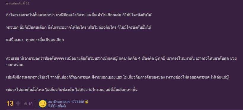 ลือหนัก! พระเอกคนใหม่ของซุปตาร์ อั้ม พัชราภา ลงตัวที่หนุ่มรุ่นน้องคนนี้