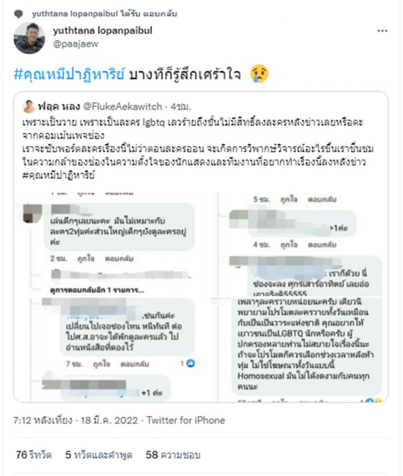 ดราม่าก่อนออนแอร์! คุณหมีปาฎิหาริย์ ละครวายช่อง3 โดนไล่ไปฉายดึกๆ