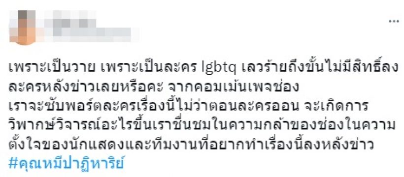 ดราม่าก่อนออนแอร์! คุณหมีปาฎิหาริย์ ละครวายช่อง3 โดนไล่ไปฉายดึกๆ