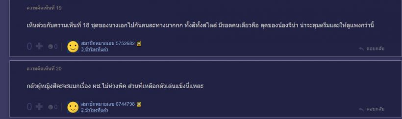 ส่องเมนต์ชาวเน็ตคิดยังไงกับเคมีพระ-นาง ดวงใจเทวพรหม?